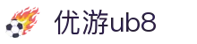优游国际(中国)UB8平台-共创美好未来